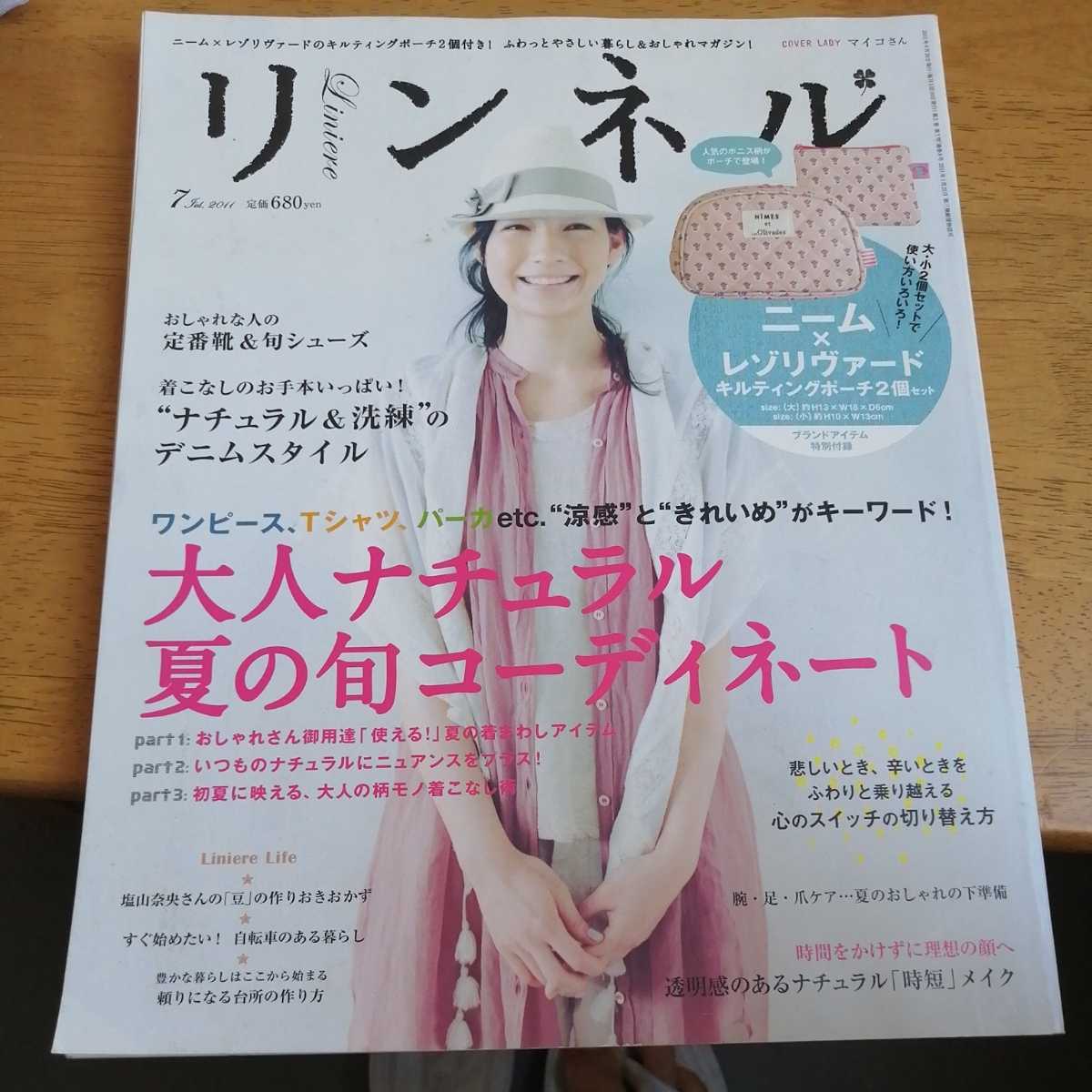 ☆リンネル 2011年7月号 マイコさん☆_画像1