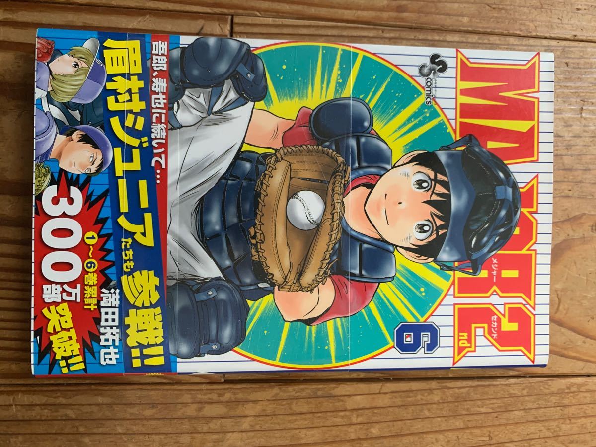 Paypayフリマ Major 2ndメジャーセカンド 6巻 Paypayフリマ Major 2ndメジャーセカンド 6巻