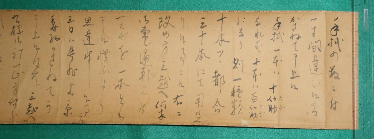 書簡 小川芋銭 俳画堂 宛 書簡 小川芋銭 俳画堂 宛
