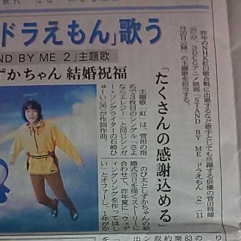 ヤフオク 菅田将暉 虹 映画 Stand By Me ドラえもん 2 主 ヤフオク 菅田将暉 虹 映画 Stand By Me ドラえもん 2 主