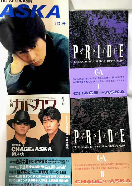 коричневый ge&. птица CHAGE&ASKA PRIDE Ⅰ Ⅱ & Monthly Kadokawa 1994 год 2 месяц номер & document Азия Tour & ASKA ID номер & SUPER BEST 3 брошюра красный синий 