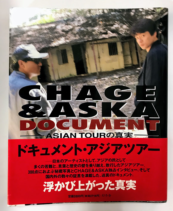  коричневый ge&. птица CHAGE&ASKA PRIDE Ⅰ Ⅱ & Monthly Kadokawa 1994 год 2 месяц номер & document Азия Tour & ASKA ID номер & SUPER BEST 3 брошюра красный синий 