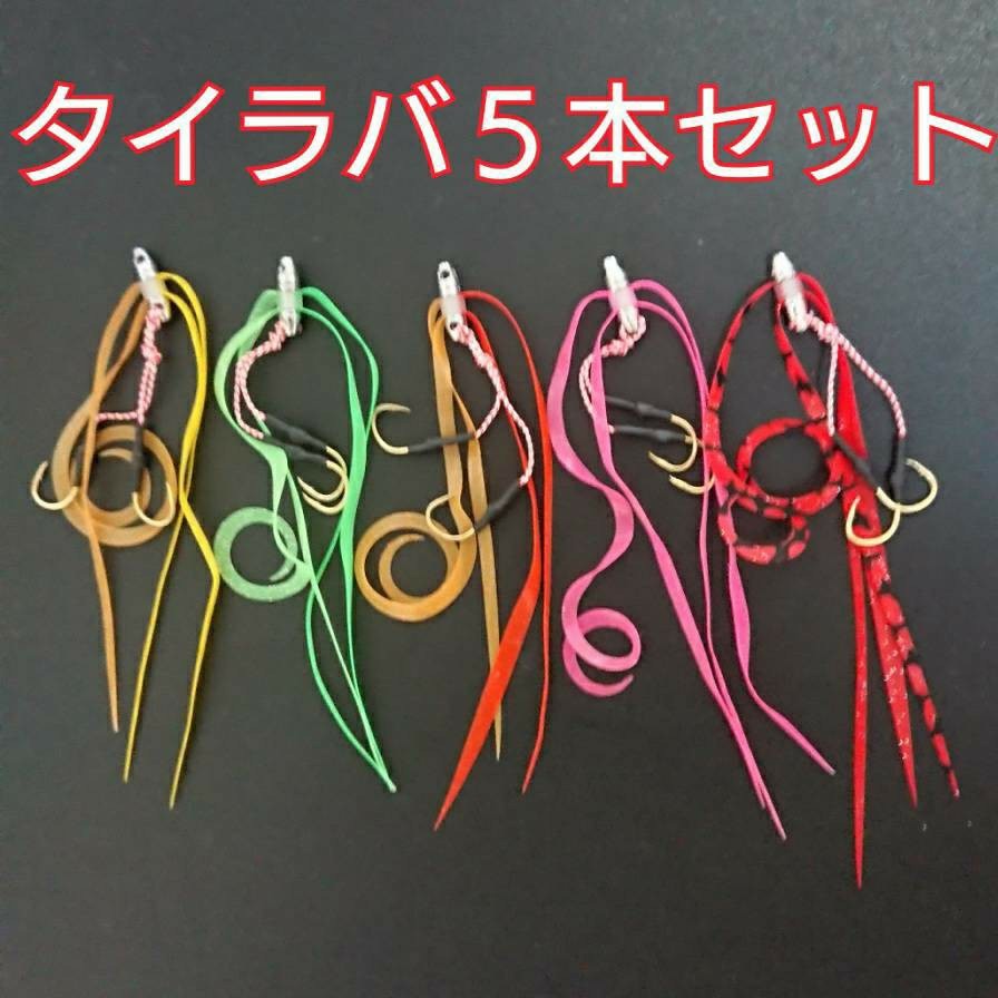 Paypayフリマ 新品 タイラバ5本セット Paypayフリマ 新品 タイラバ5本セット