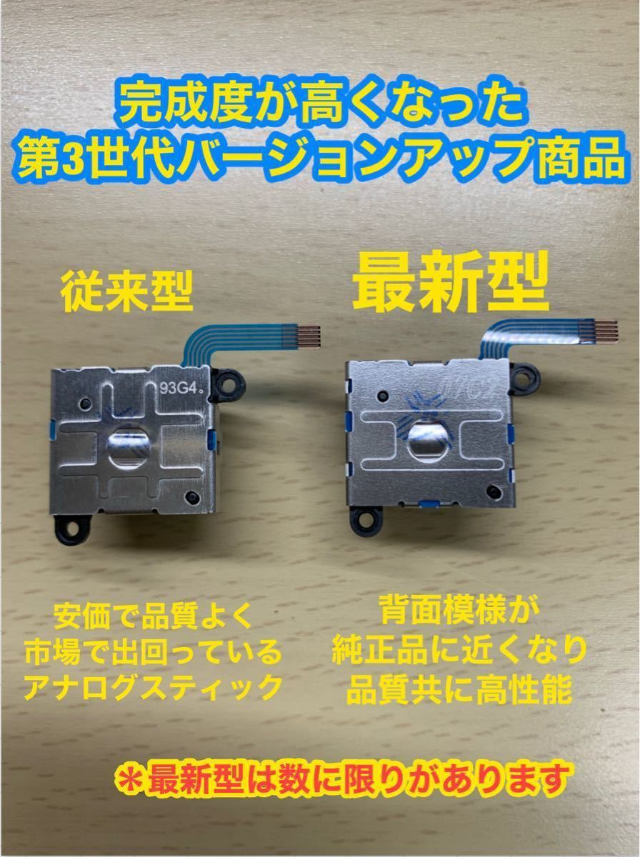 【新品Switchジョイコン用V50アナログスティック10個