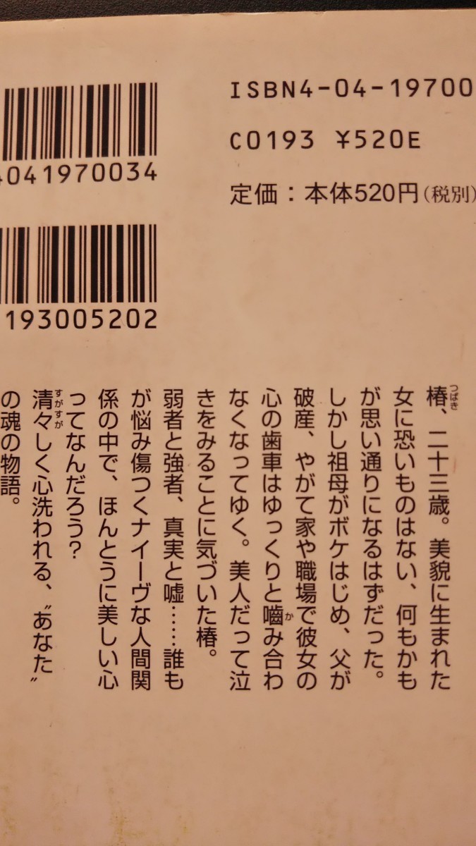 山本文緒２冊セット みんないってしまう きっと君は泣く