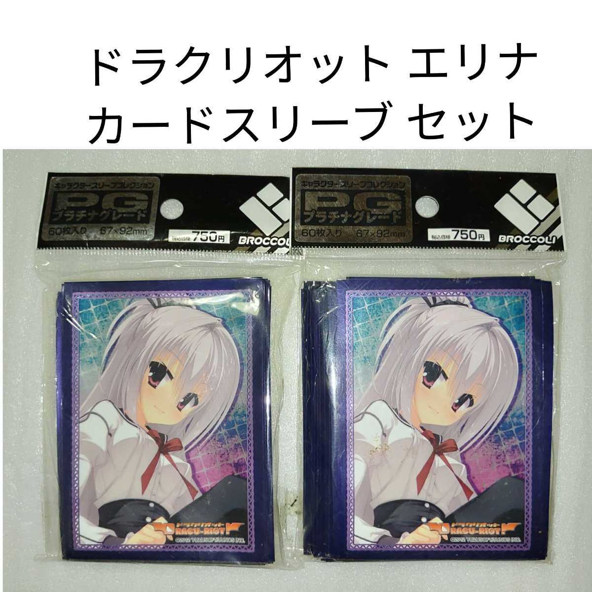 Paypayフリマ ドラクリオット エリナ カードスリーブ 2つセット ゆずソフト むりりん キャラクタースリーブ トレカスリーブ キャラスリ 0