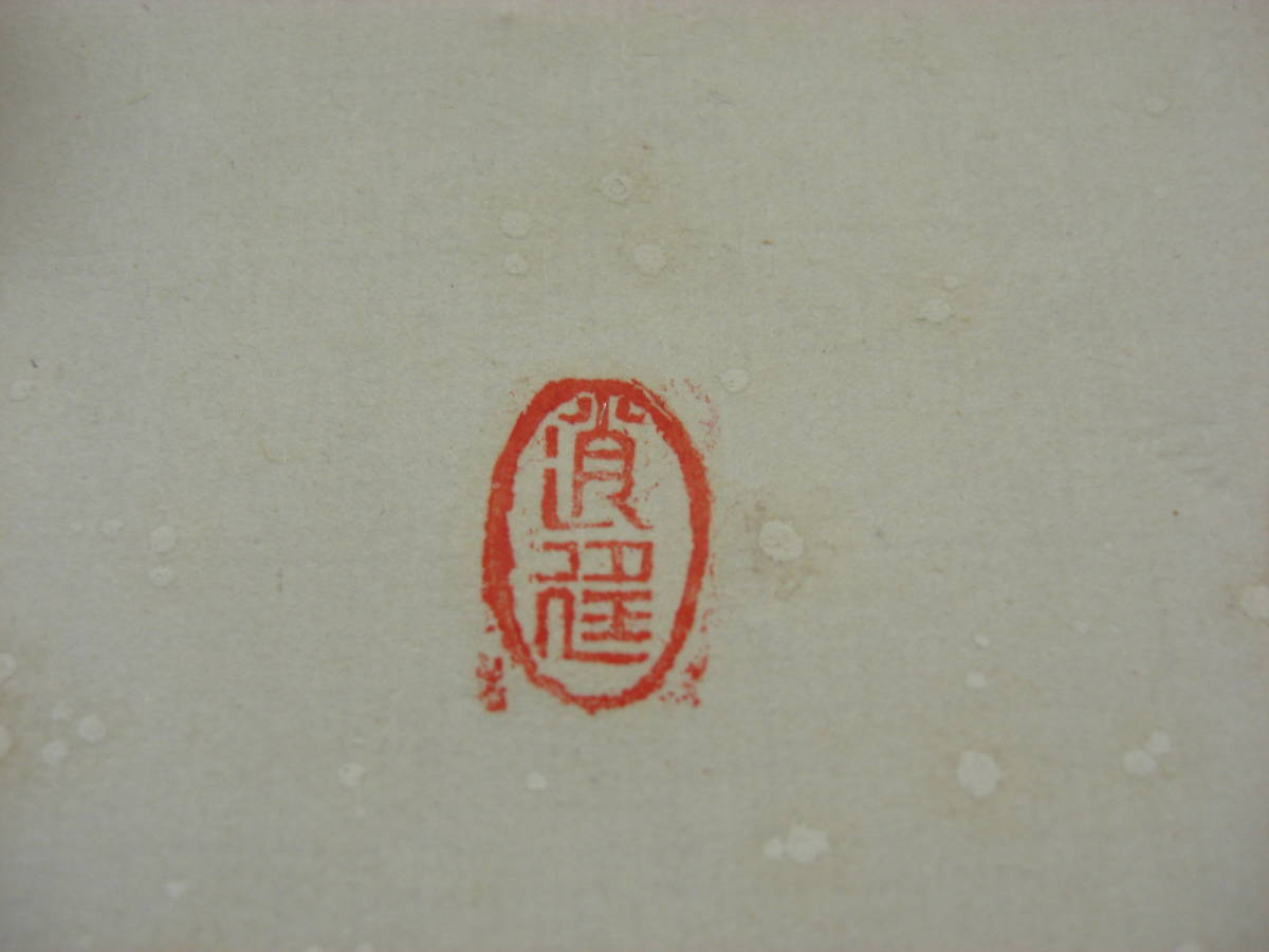 【旧家解体 掘り出し品】 古画 柏翁銘「山水」肉筆水墨画（古筆 古美術 書画 茶掛 まくり) *Ａ-1385_画像6