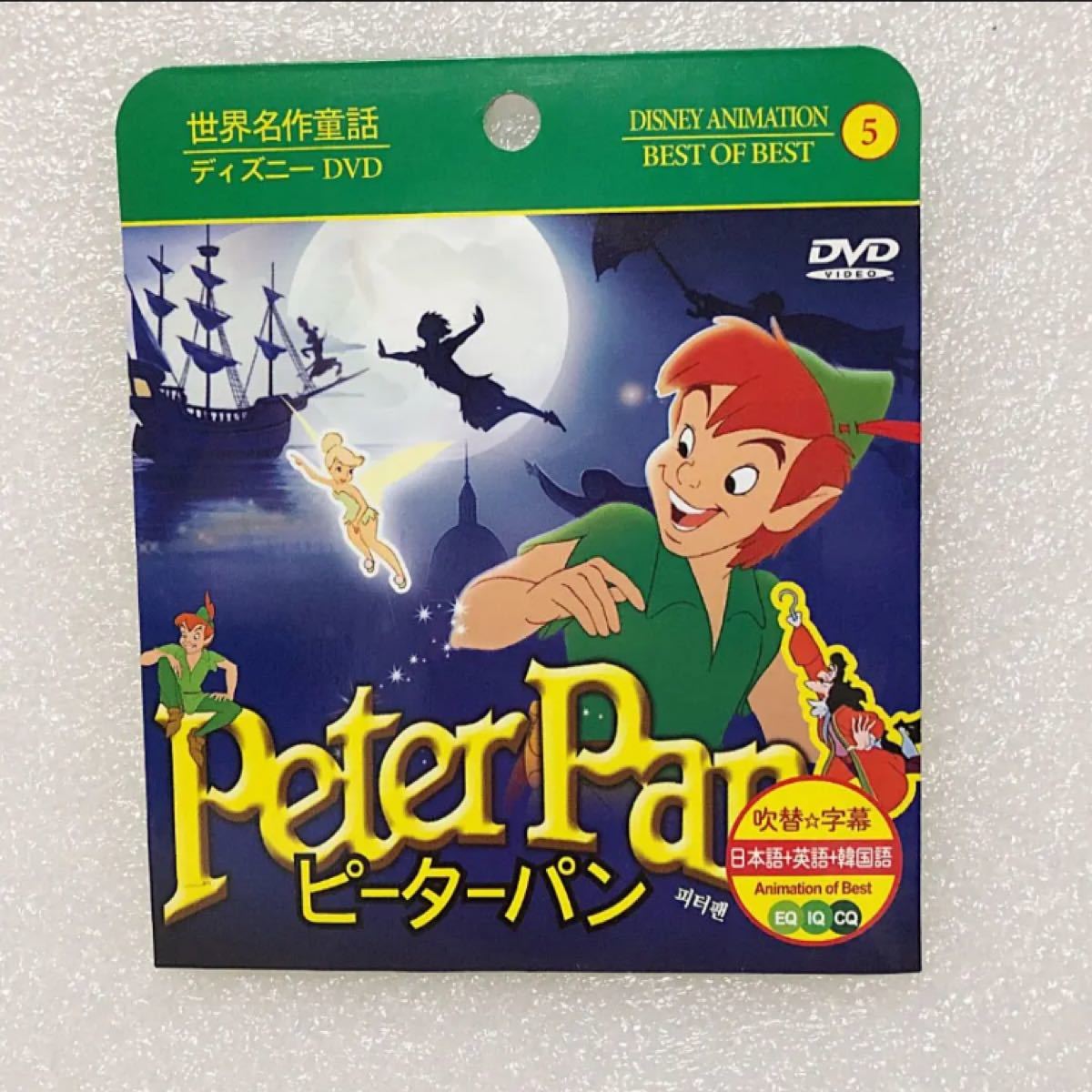 DVD 世界名作童話　3つ　まとめ売り　ディズニー　日本語　英語　韓国語　新品
