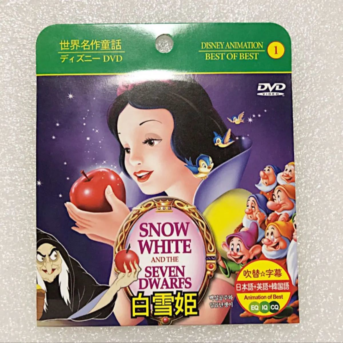 DVD 世界名作童話　3つ　まとめ売り　ディズニー　日本語　英語　韓国語　新品