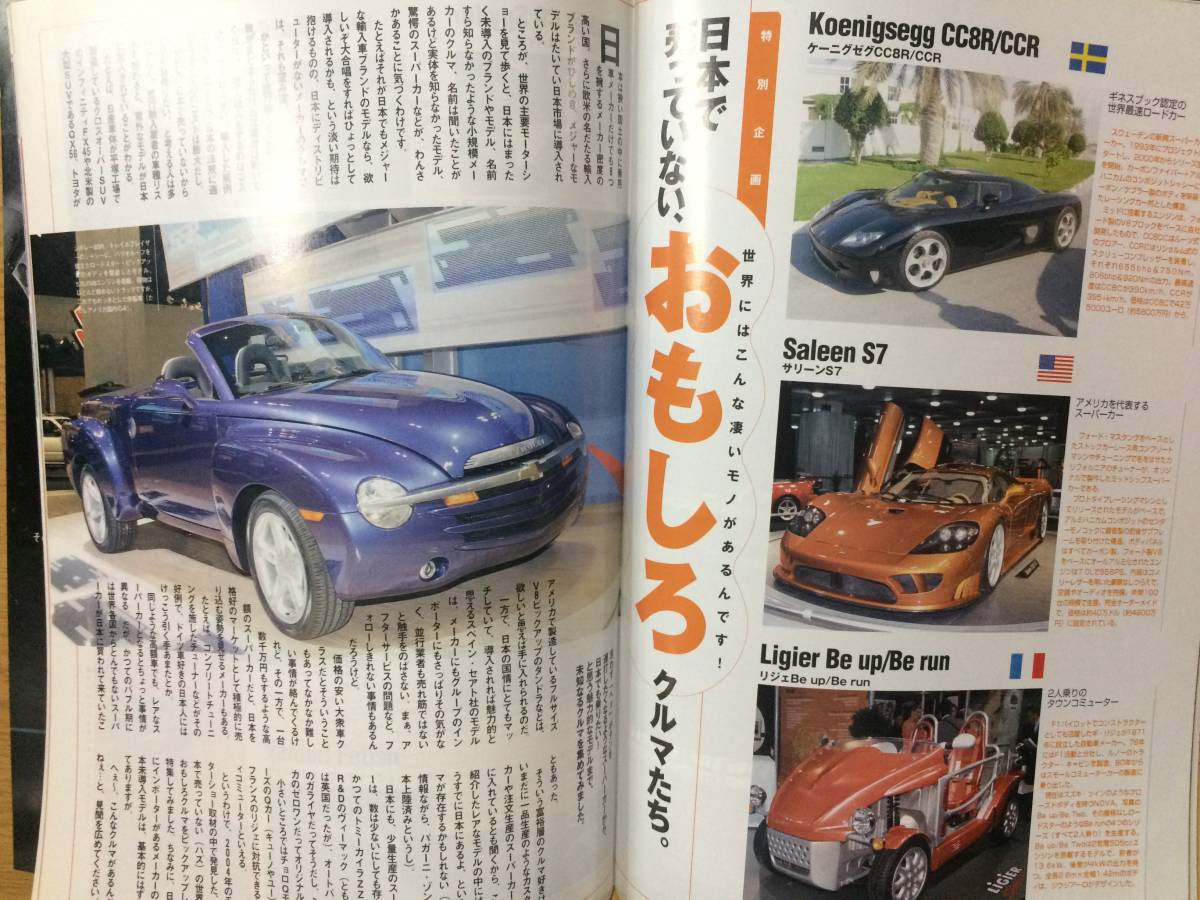 モーターファン別冊 独占!モーターショーのすべて 2004～2005 ゴルフGTI スズキスイフト シトロエンC4 マツダ5 日産トーン_画像8