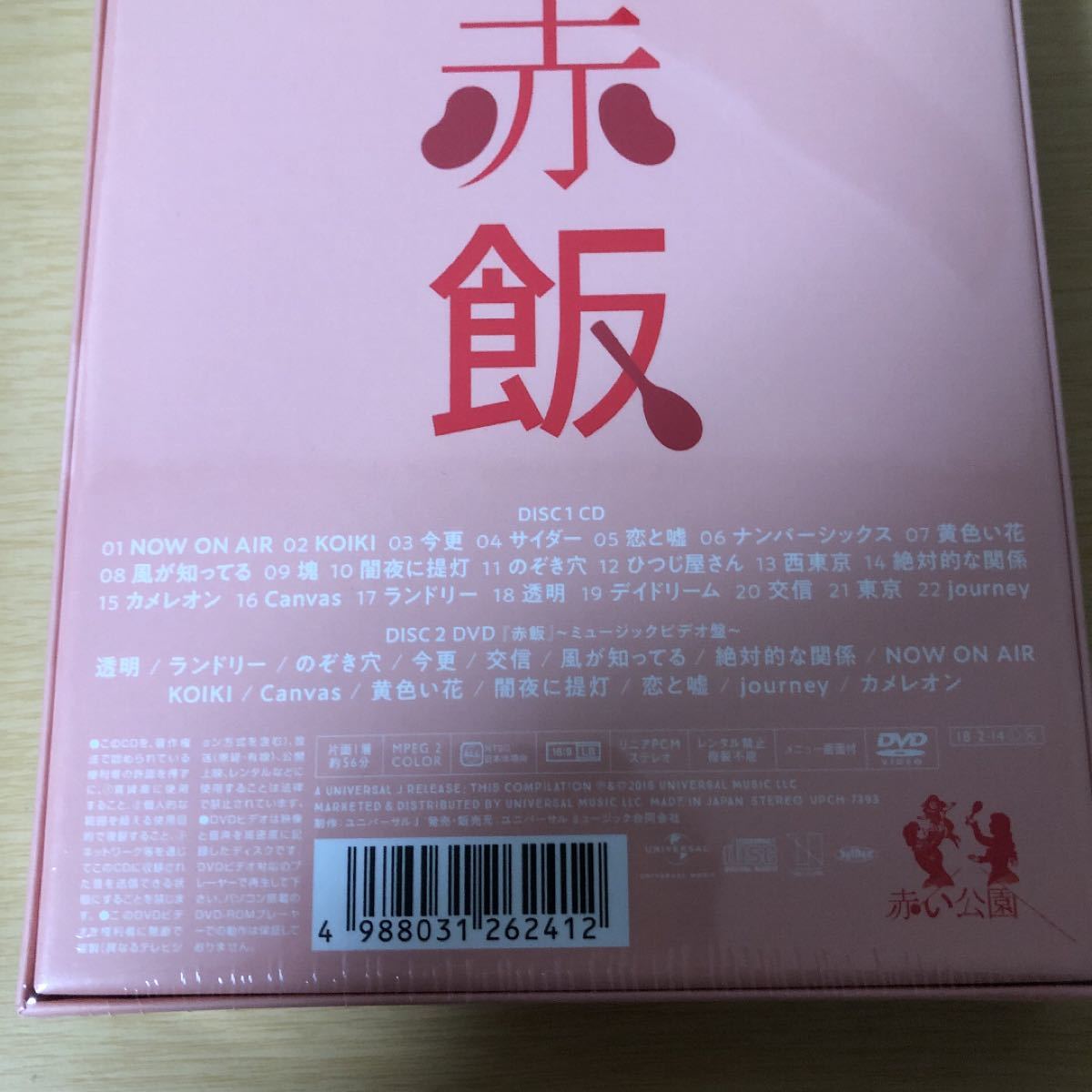 赤い公園 赤飯 初回生産限定スペシャルプライス盤 ミュージックビデオ
