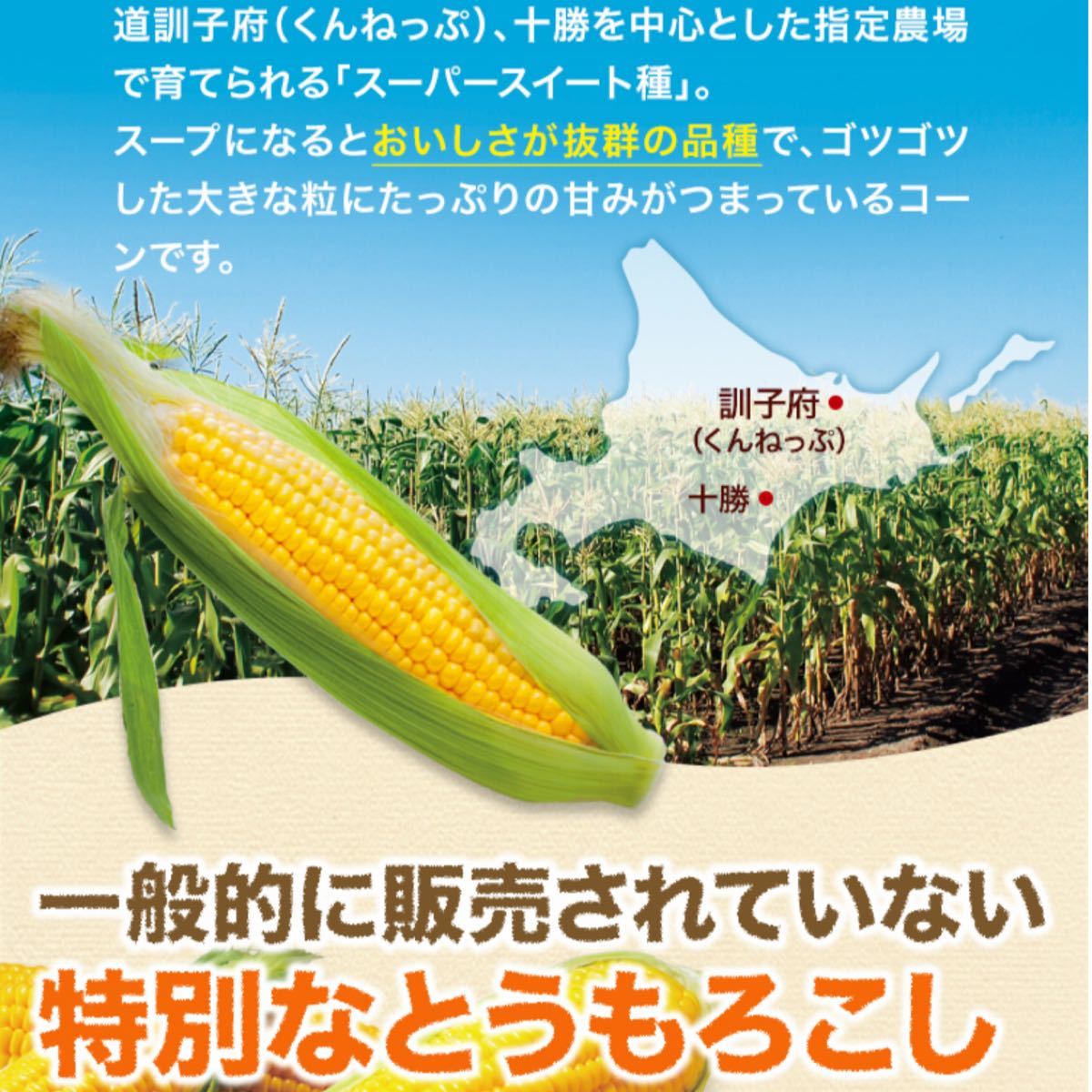 Paypayフリマ 贅沢野菜 北海道スイートコーン 6袋 新品 Paypayフリマ 贅沢野菜 北海道スイートコーン 6袋 新品
