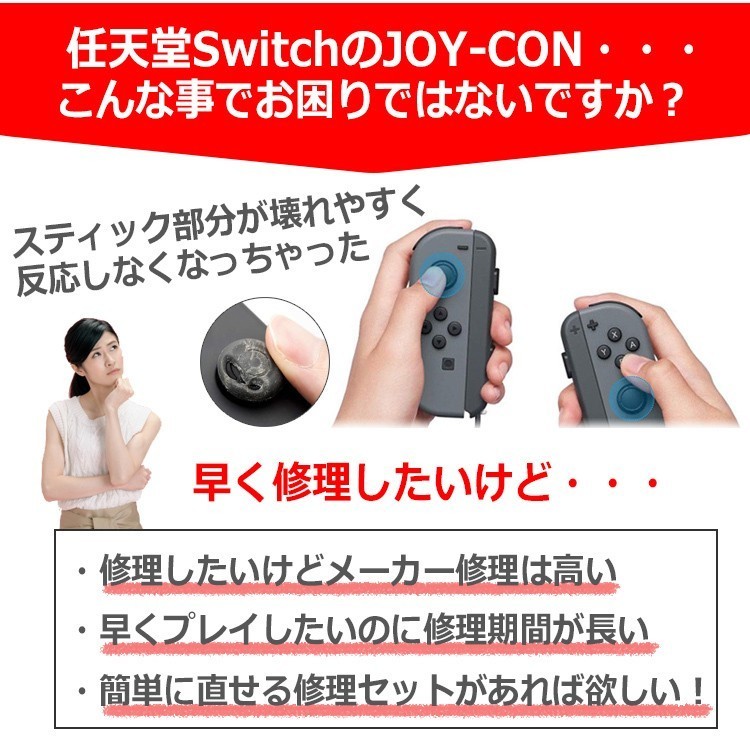 ジョイコン スイッチ Nintendo Switch 修理キット t00025