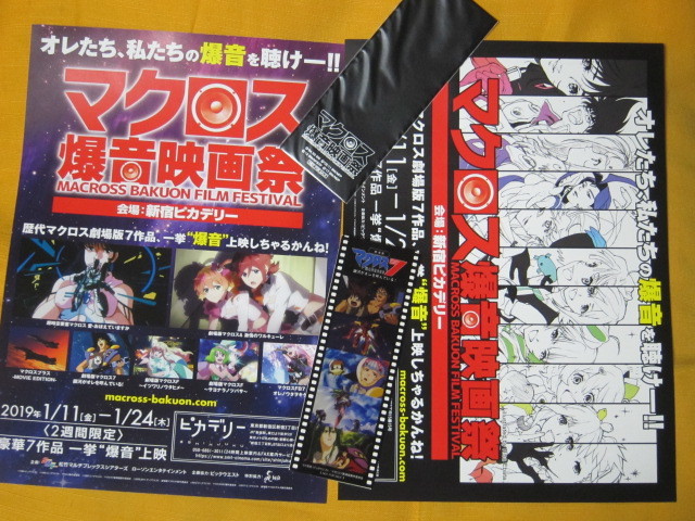 非売品 チラシ2種 来場者特典 マクロス爆音映画祭 フィルム マクロス7 Product Details Yahoo Auctions Japan Proxy Bidding And Shopping Service From Japan 非売品 チラシ2種 来場者特典 マクロス爆音映画祭 フィルム マクロス7 Product Details Yahoo Auctions Japan Proxy Bidding And Shopping Service From Japan