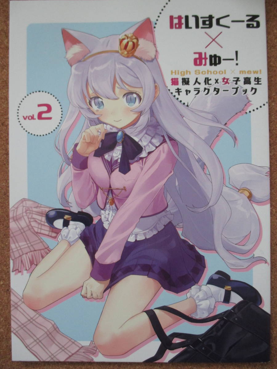 ねこ擬人化女子高生 エーエスオー うらたあさお 同人誌_画像1