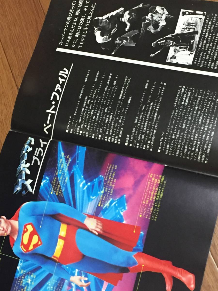ヤフオク! - 映画 スーパーマン３電子の要塞/中古パンフレット