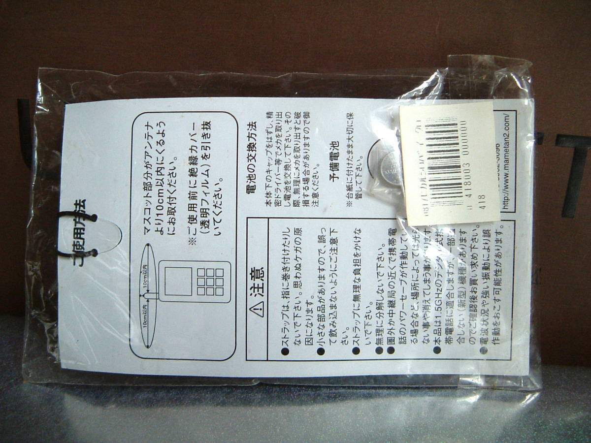 有富商会　光る　白バイ　マスコット　800MHZ　1.5G　PHS　◆　レトロ　廃盤　未使用　JUNK　高機　警察　ポリス　オートバイ　ストラップ_画像3