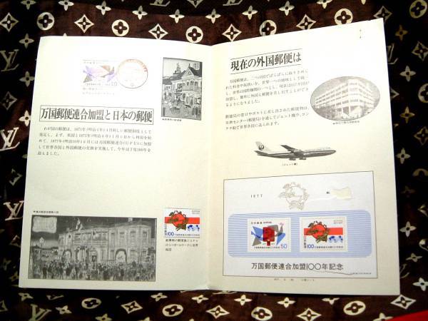 ヤフオク 廃盤 絶版 レアもの レトロ 万国郵便連合加盟1 ヤフオク 廃盤 絶版 レアもの レトロ 万国郵便連合加盟1