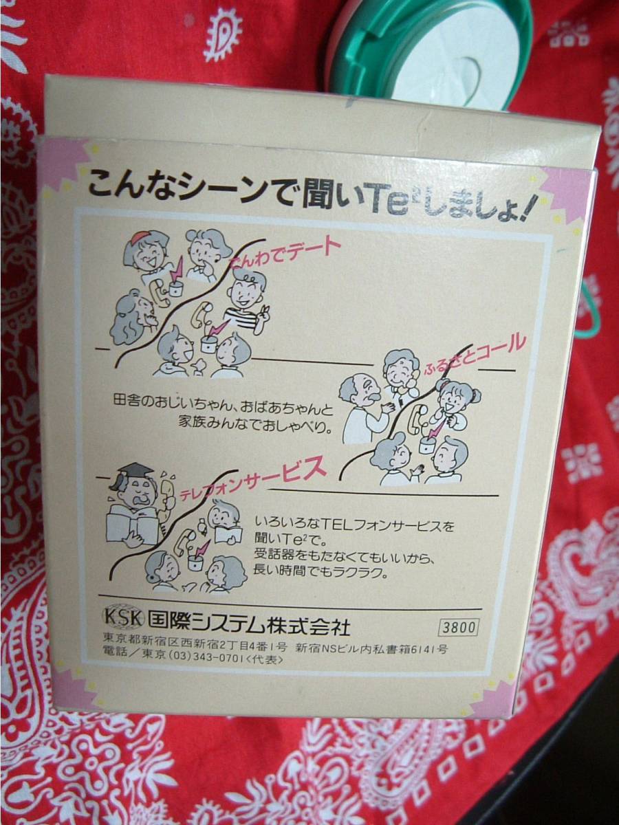 ◆廃盤　電話機用　受話器　アンプ　聞いTe　聞いTe　新フル品　JUNK_画像2