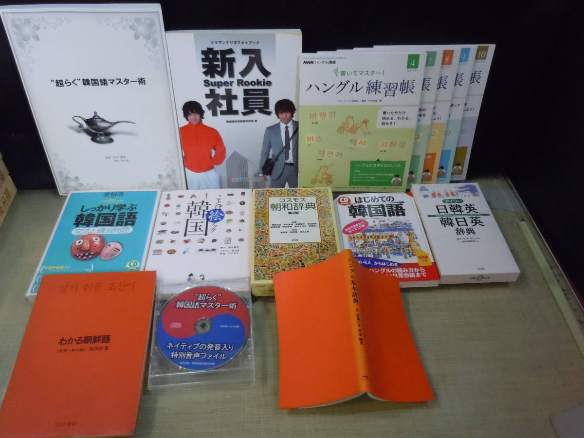 オンライン購入 Ars書店 朝鮮語 ハングル文字 関係図書 ことば絵ブック 韓国 朝和辞典 ハングル練習帳 わかる朝鮮語 はじめての韓国語 最低値 Www Nord Vpn Ditisa Net