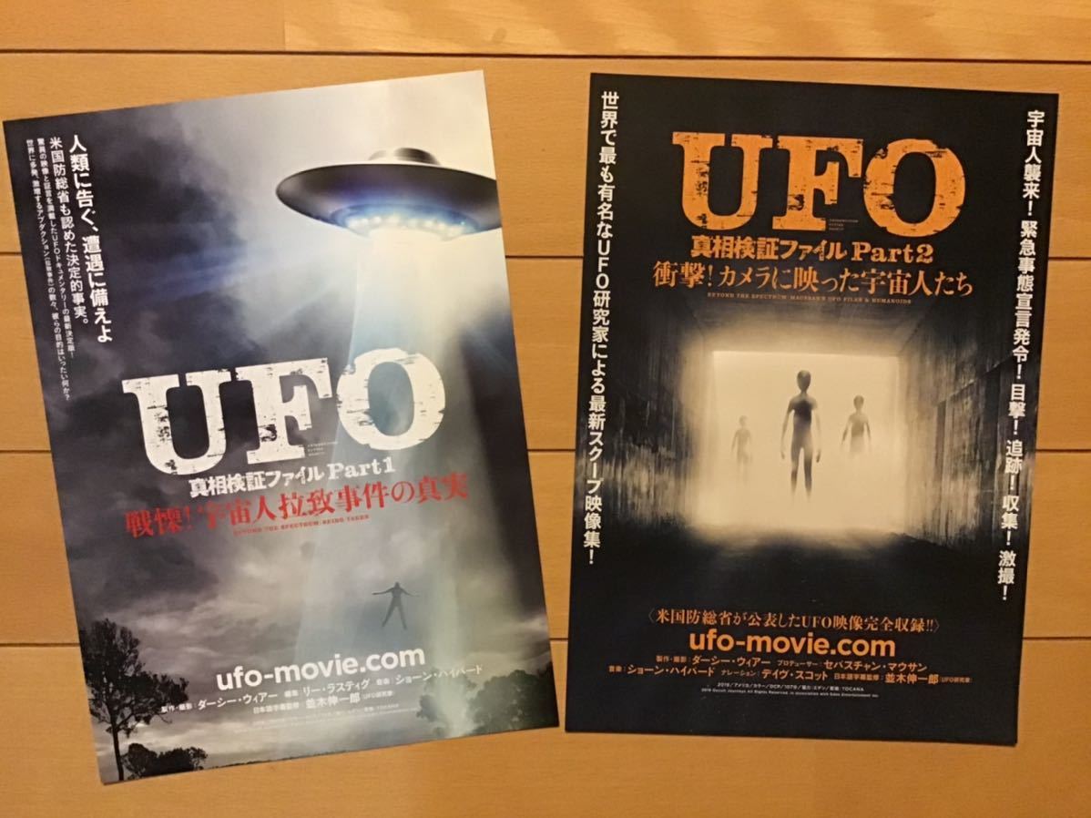 ヤフオク 映画 Ufo 真相検証ファイルpart 1 Part 2 2 ヤフオク 映画 Ufo 真相検証ファイルpart 1 Part 2 2
