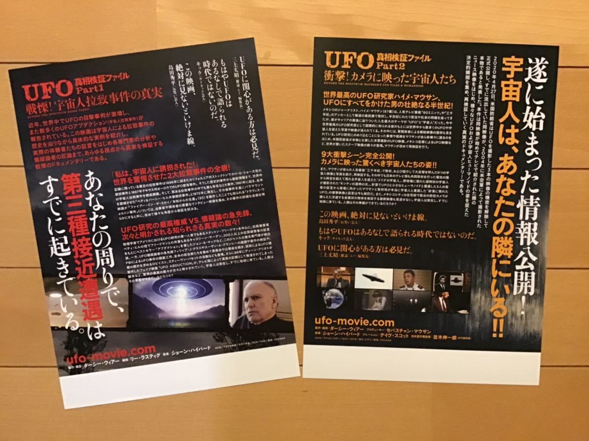 ヤフオク 映画 Ufo 真相検証ファイルpart 1 Part 2 2