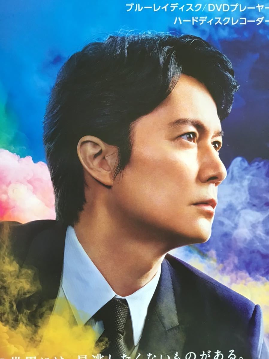  Fukuyama Masaharu ( cover ) *TOSHIBA REGZA limited time catalog *A4 size * new goods * not for sale 