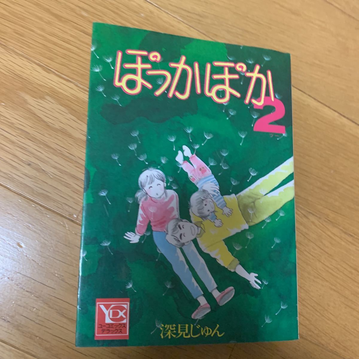 ぽっかぽか2の値段と価格推移は 11件の売買情報を集計したぽっかぽか2の価格や価値の推移データを公開