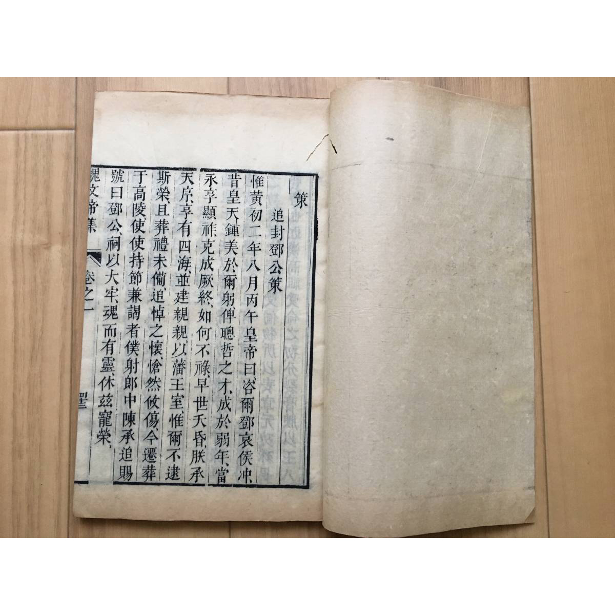 【古籍善本】 ★ 魏文帝集 巻1～2 ★ 1冊 木版印刷 三国歴史 検 中国古書古本珍本漢籍唐本唐物骨董古玩書道碑法帖和本の画像1