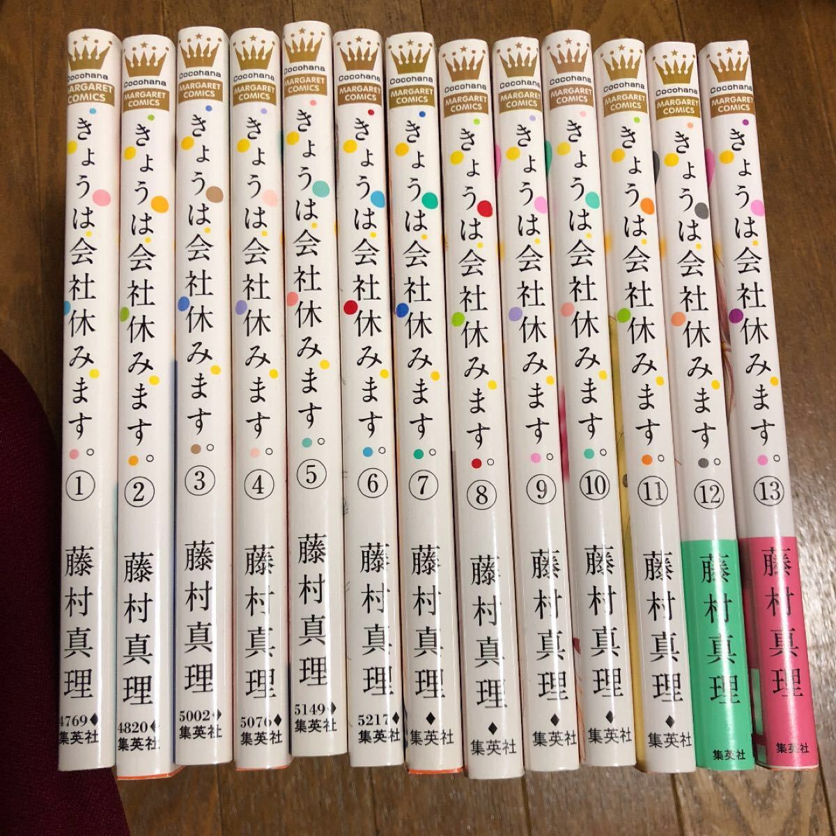 きょうは会社休みます。 1〜13巻(全巻)