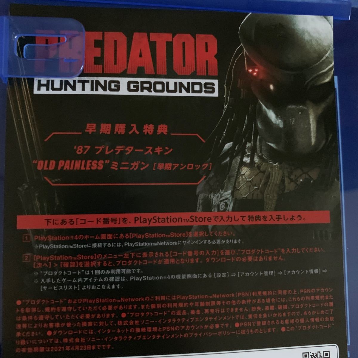 【PS4】 Predator: Hunting Grounds