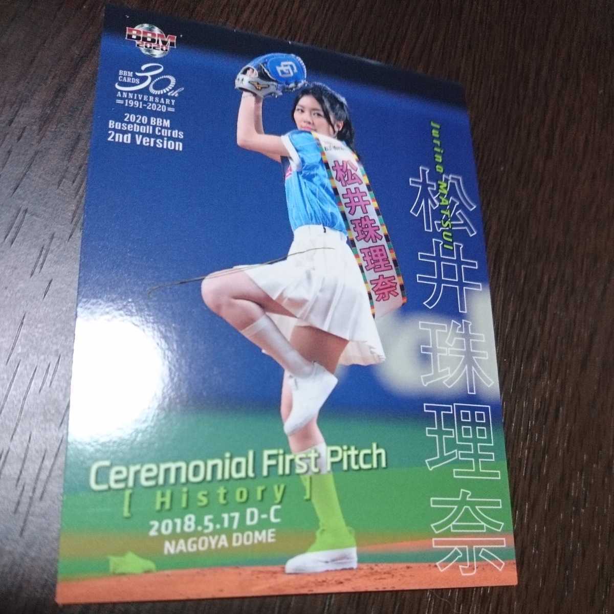 BBM 2020 2nd 始球式 松井_画像1