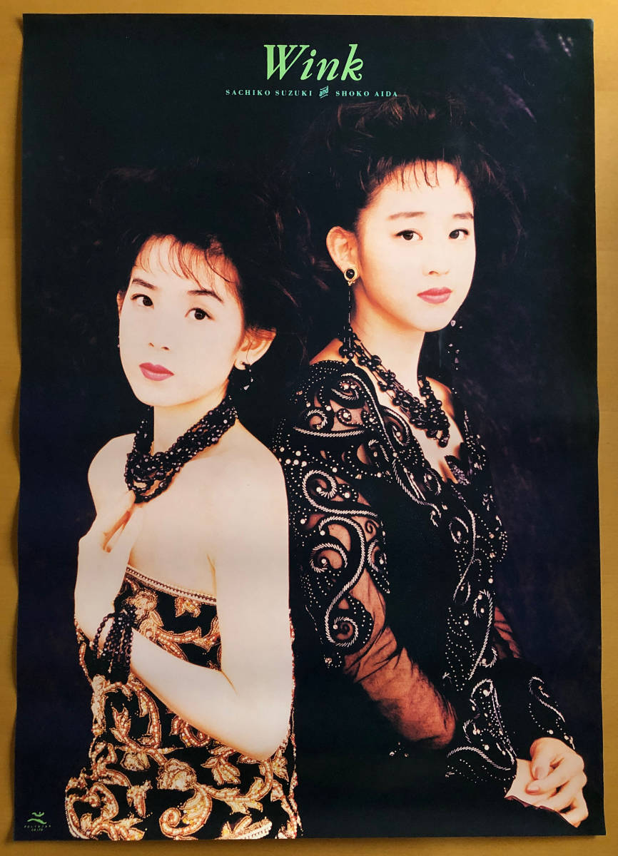 Yahoo!オークション - Wink/B2ポスター ウィンク 鈴木早智子 Yahoo!オークション - Wink/B2ポスター ウィンク 鈴木早智子
