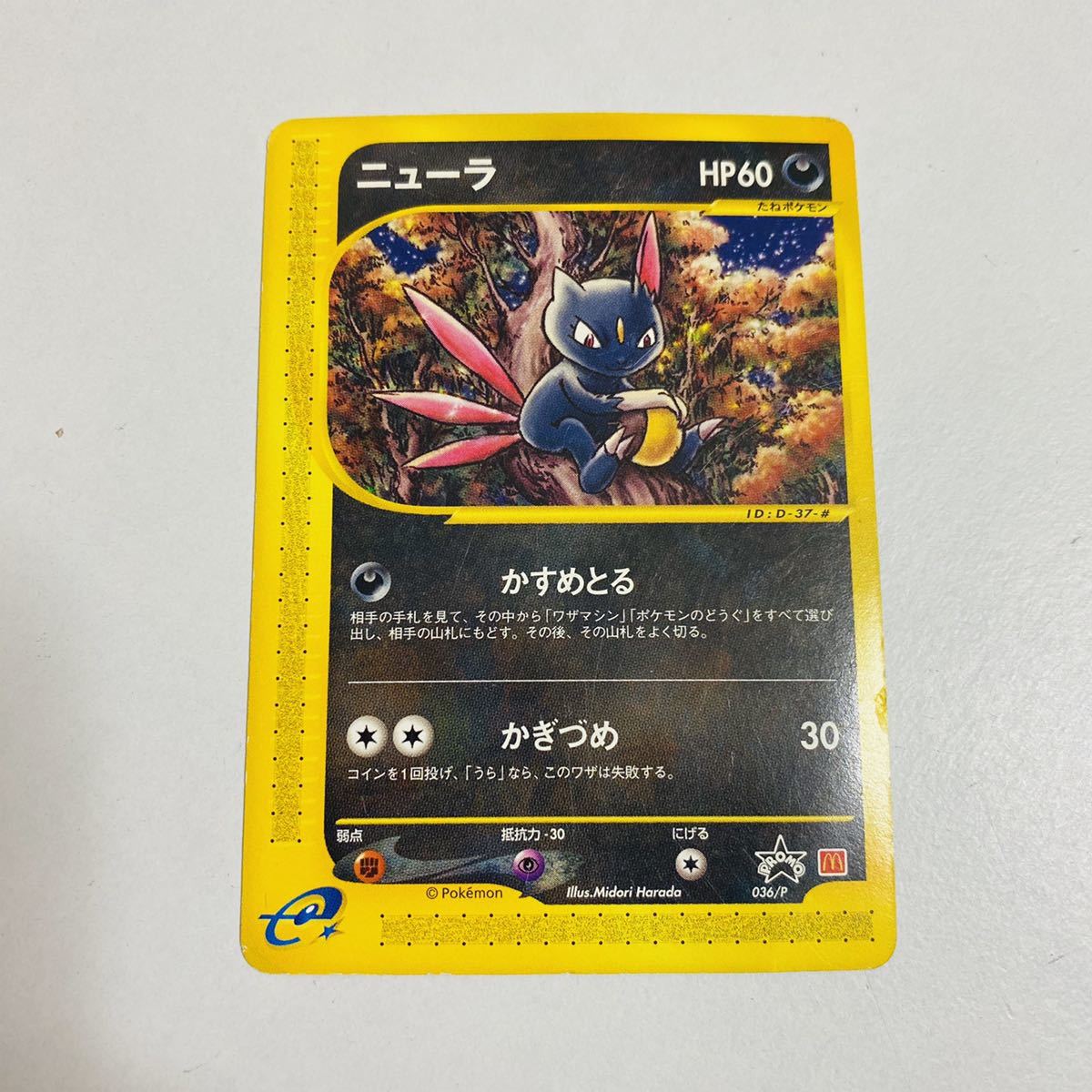 Yahoo!オークション - ポケモンカードe ニューラ プロモ Yahoo!オークション - ポケモンカードe ニューラ プロモ