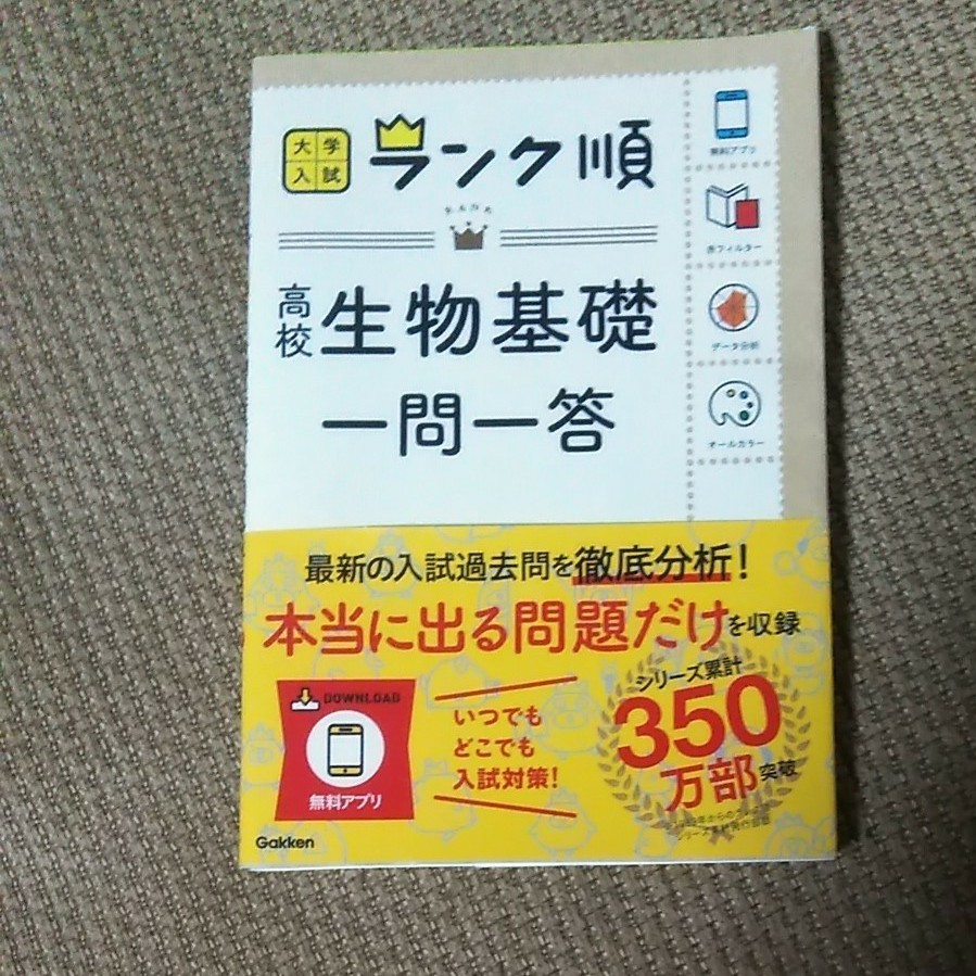 Paypayフリマ 大学入試ランク順高校生物基礎一問一答 Paypayフリマ 大学入試ランク順高校生物基礎一問一答
