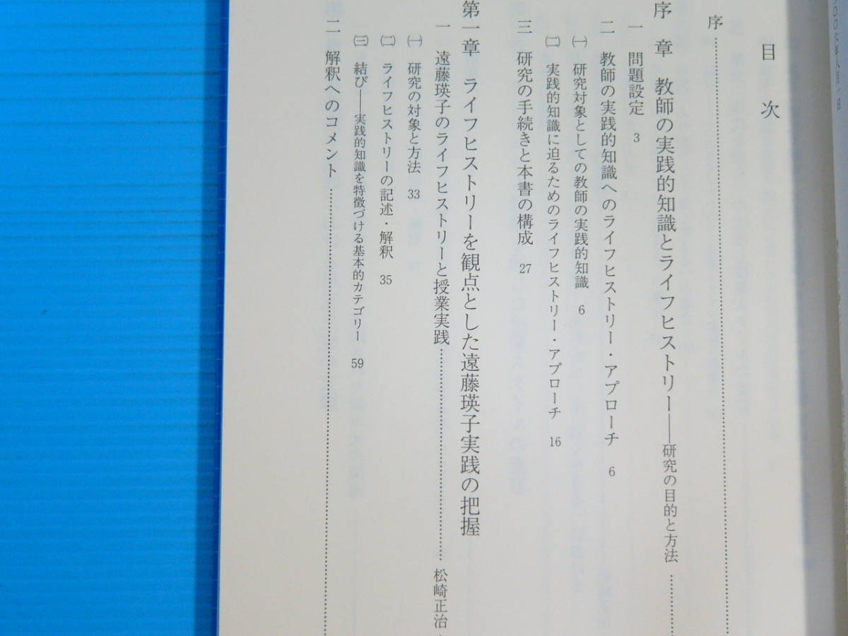 国語科教師の実践的知識へのライフヒストリー・アプローチ―遠藤瑛子実践の事例研究_画像2