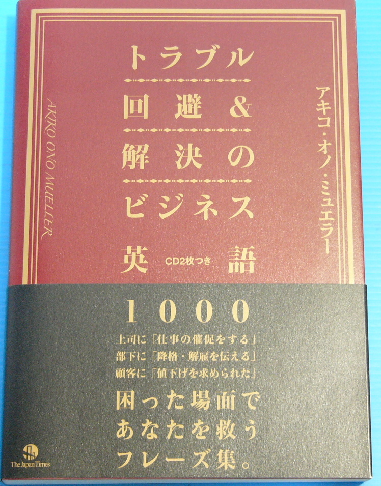 トラブル回避＆解決のビジネス英語1000_画像1