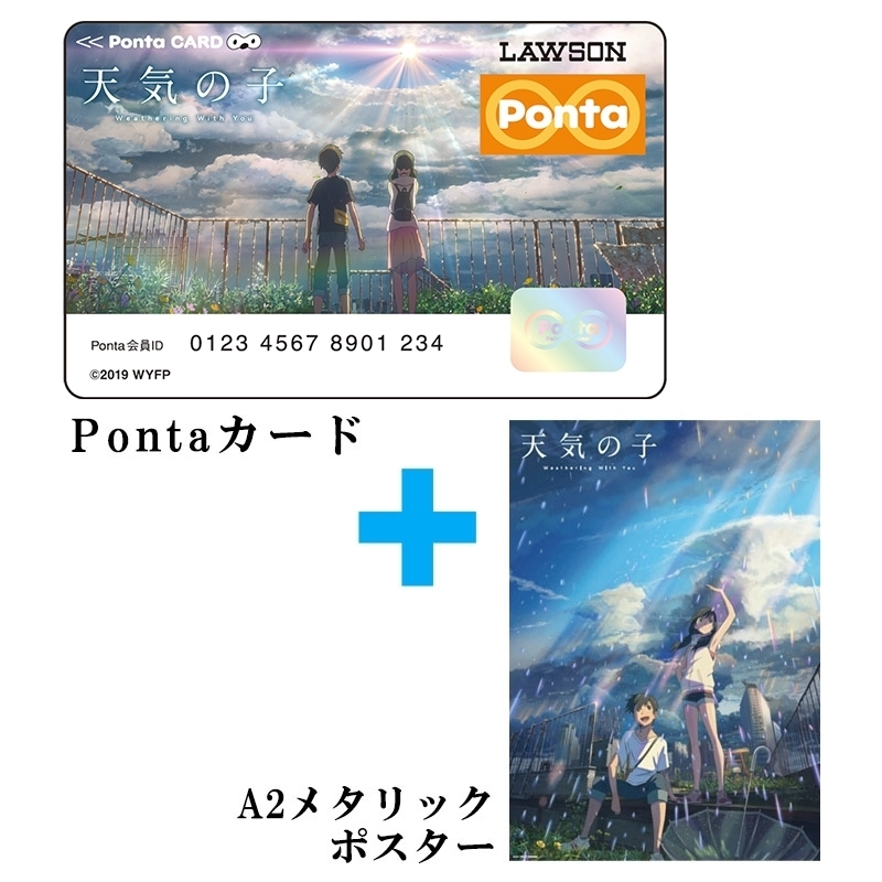 ポスター 天気の子の値段と価格推移は 36件の売買情報を集計したポスター 天気の子の価格や価値の推移データを公開 ポスター 天気の子の値段と価格推移は 36件の売買情報を集計したポスター 天気の子の価格や価値の推移データを公開