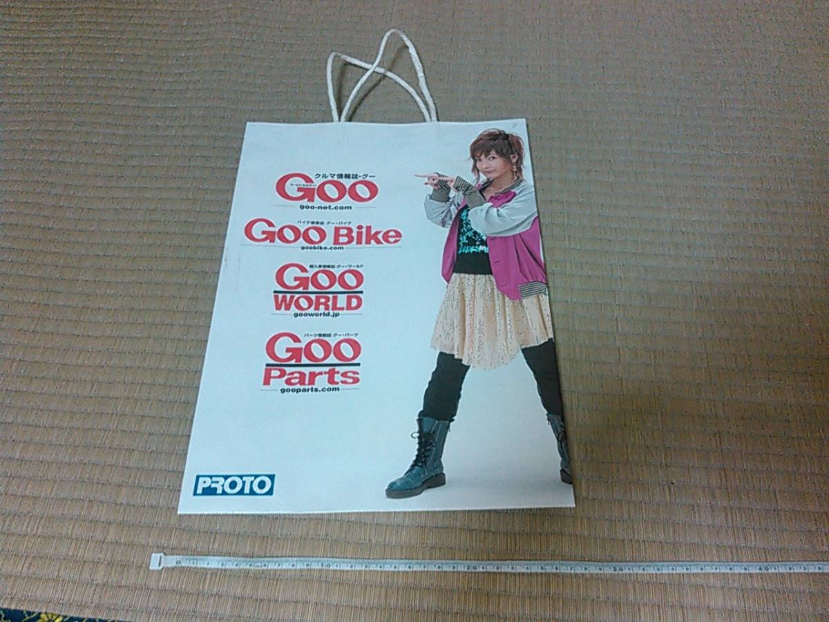 平山あや　紙袋　goo　gooBike gooWORLD gooParts　即決_画像1