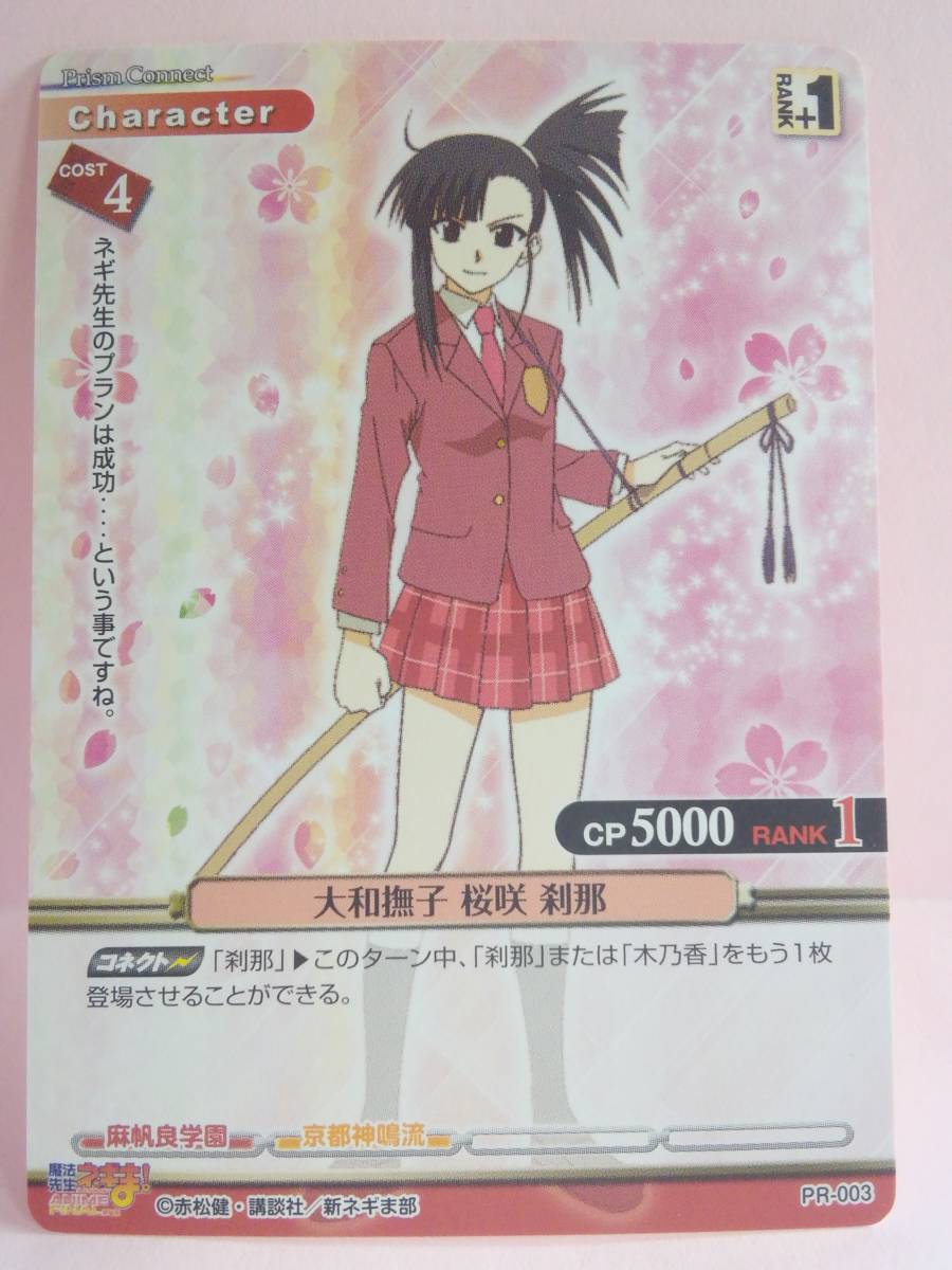 Yahoo!オークション - 大和撫子 桜咲 刹那 PR-003 プリズム Yahoo!オークション - 大和撫子 桜咲 刹那 PR-003 プリズム