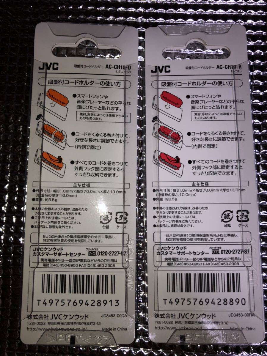 Paypayフリマ 新品 未使用 未開封 Jvc ぴたスマ 吸盤付コードホルダー2個セット スマホ背面に取り付け イヤフォンコードをらくらく収納 絡まない Paypayフリマ 新品 未使用 未開封 Jvc ぴたスマ 吸盤付コードホルダー2個セット スマホ背面に取り付け イヤフォンコードをらくらく収納 絡まない