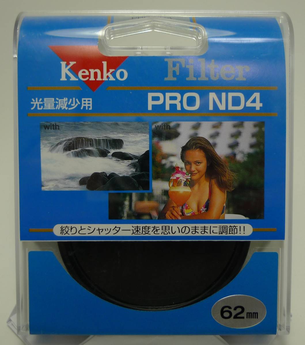 【希少】【美品、元箱付き】中古　ケンコー　Kenko 減光フィルター　プロND4 62mm_画像1