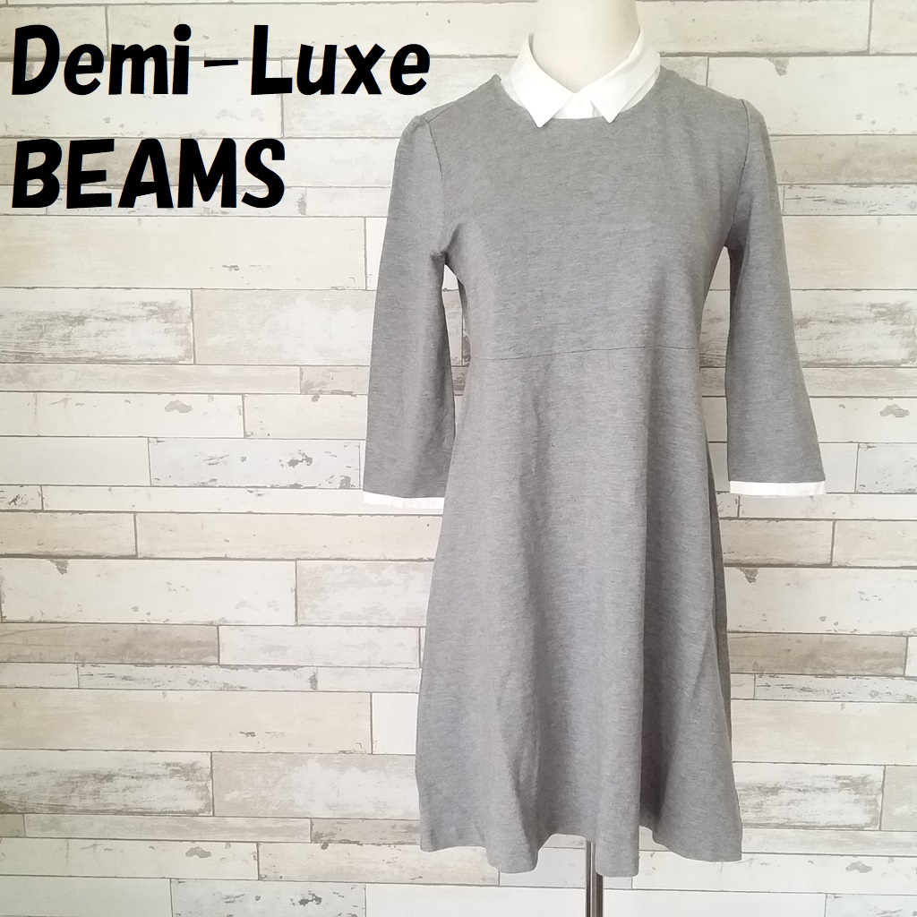 【人気】Demi-Luxe BEAMS/デミルクス ビームス 付け襟 7分袖 ひざ丈 ワンピース グレー/8794_画像1