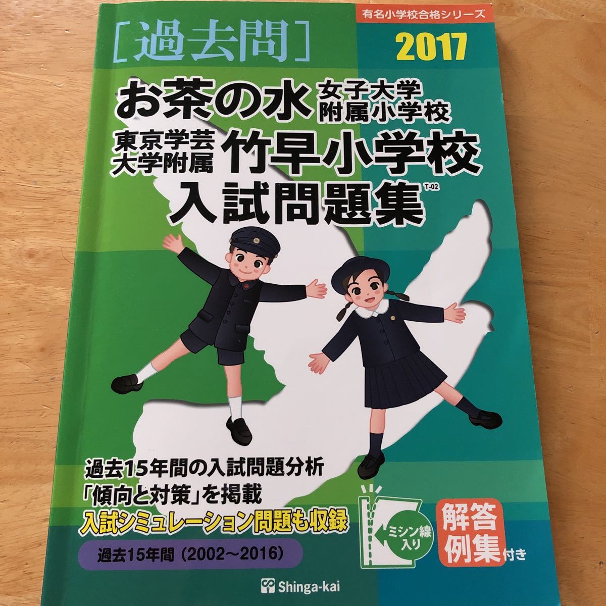  beautiful goods past . tea. water woman university attached elementary school Tokyo arts and sciences large attached bamboo . elementary school entrance examination workbook 15 years ...