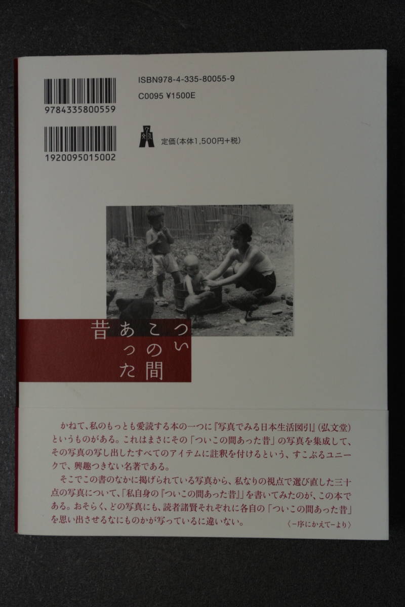 弘文堂版 林望著 ついこの間あった昔 読写真集 中古本_画像2