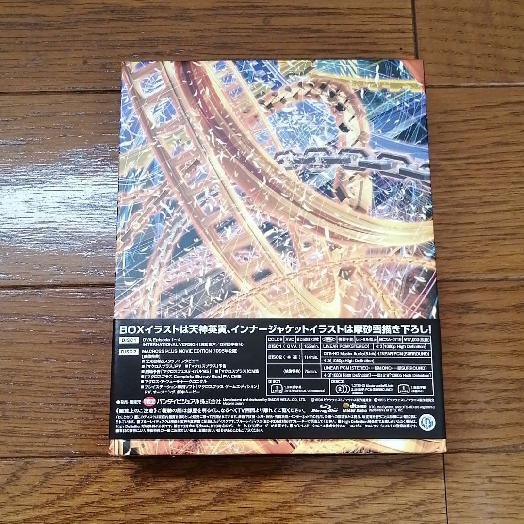マクロスプラス Complete Blu-ray Box｜PayPayフリマ