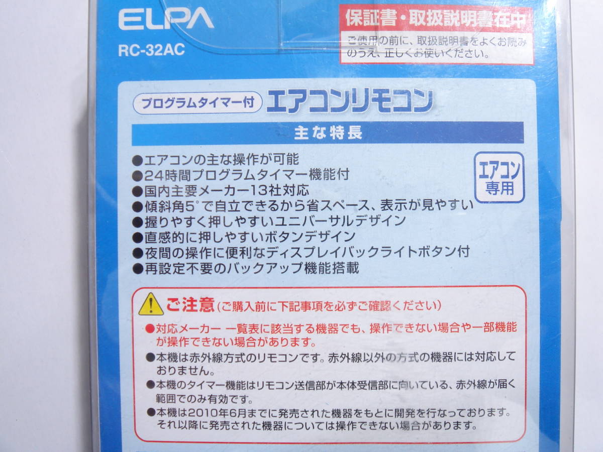  стоимость доставки 350 иен ~( быстрое решение. бесплатная доставка ) новый товар ( товары долгосрочного хранения ) утро день электро- контейнер program таймер есть кондиционер дистанционный пульт (RC-32AC) внутренний 13 фирма соответствует универсальный пульт управления универсальный ELPA