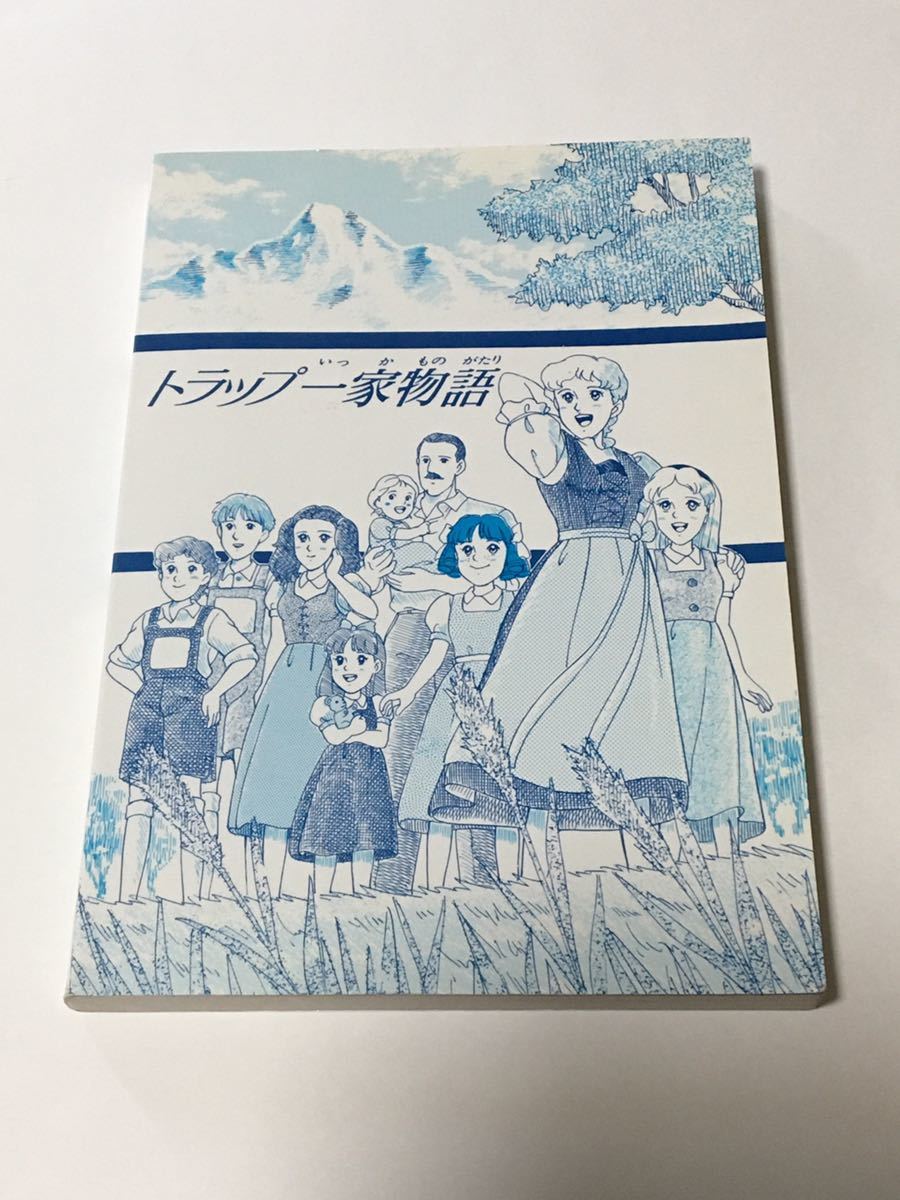 Tanakasan Shop トラップ一家物語 赤毛同盟 世界名作劇場 サウンドオブミュージック 日本アニメーション Tanakasan Shop トラップ一家物語 赤毛同盟 世界名作劇場 サウンドオブミュージック 日本アニメーション
