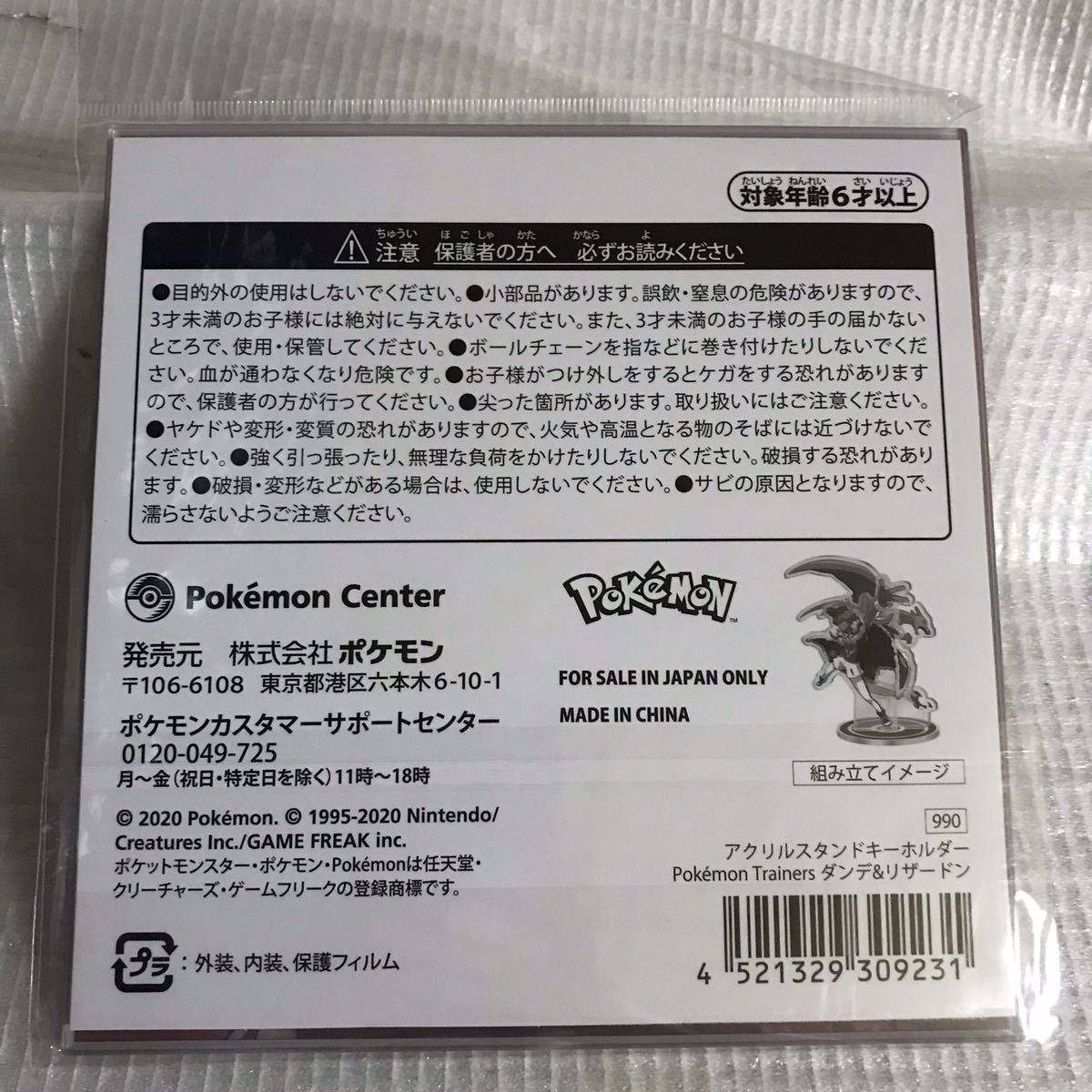 Paypayフリマ ポケットモンスター アクリルスタンドキーホルダー Pokmon Trainers ダンデ リザードン ポケモンセンターオリジナル Paypayフリマ ポケットモンスター アクリルスタンドキーホルダー Pokmon Trainers ダンデ リザードン ポケモンセンターオリジナル