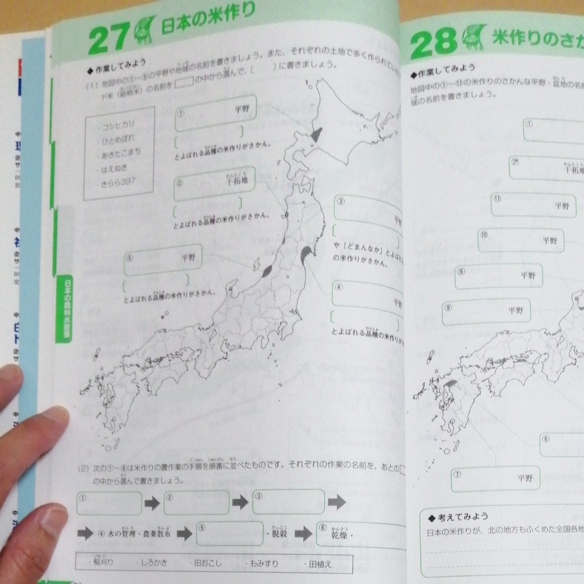 白地図トレーニング帳 SAPIX 魅了 - 地図・旅行ガイド